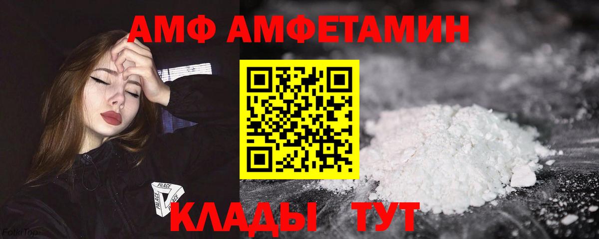 АМФ VHQ  Амфетамин  Пермь  Вход с VPN 