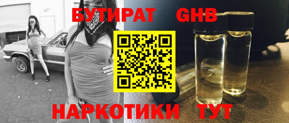 Бутират бутик Пермь