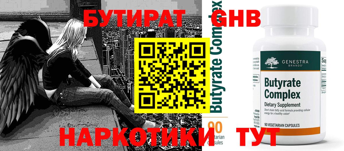 Пермь  Бутират жидкий экстази  Вход с VPN 