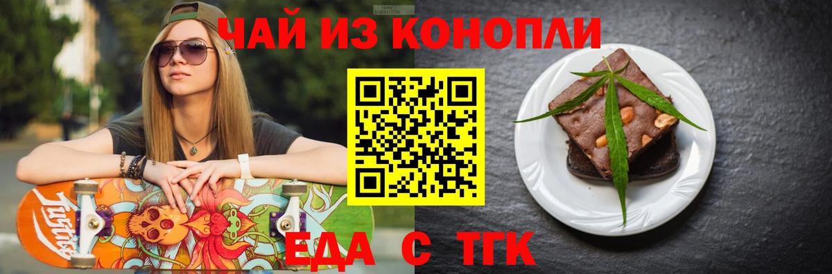 Еда ТГК конопля  Вход с VPN  Пермь 