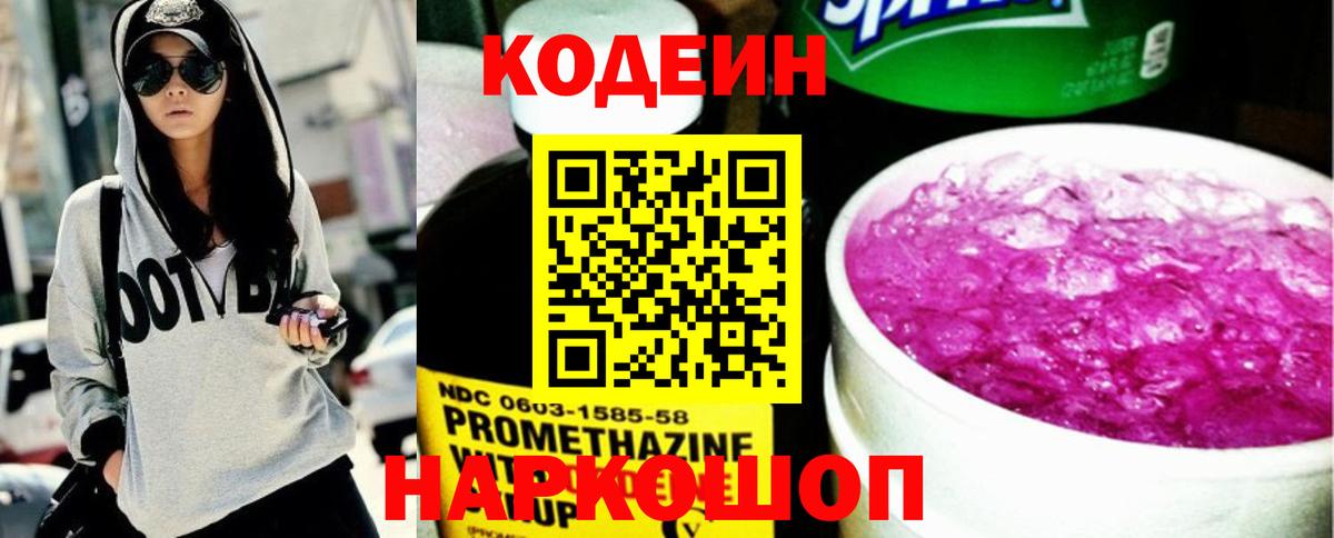 Пермь  хочу наркоту  Кодеин напиток Lean (лин)  Вход с VPN  Кодеиновый сироп Lean напиток Lean (лин) 