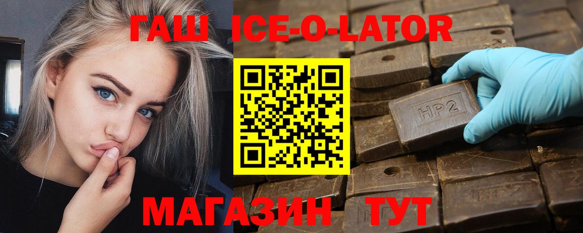Гашиш Ice-O-Lator  Вход с VPN  Гашиш  Пермь 