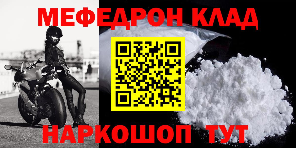 МЕФ  Мефедрон  Вход с VPN  МЕФ VHQ  Пермь 